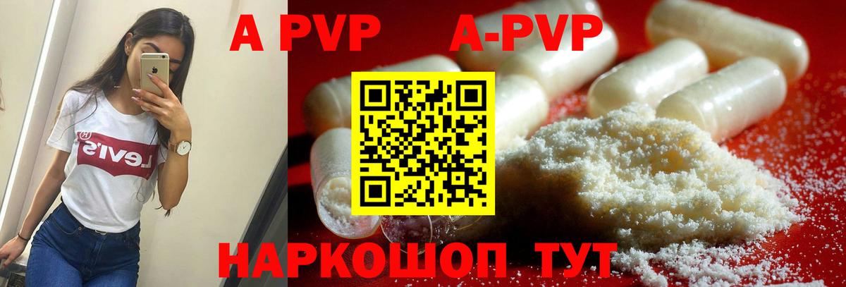 Миасс  Alfa_PVP Соль  Альфа ПВП Crystall  A-PVP  A-PVP мука  Вход с VPN 