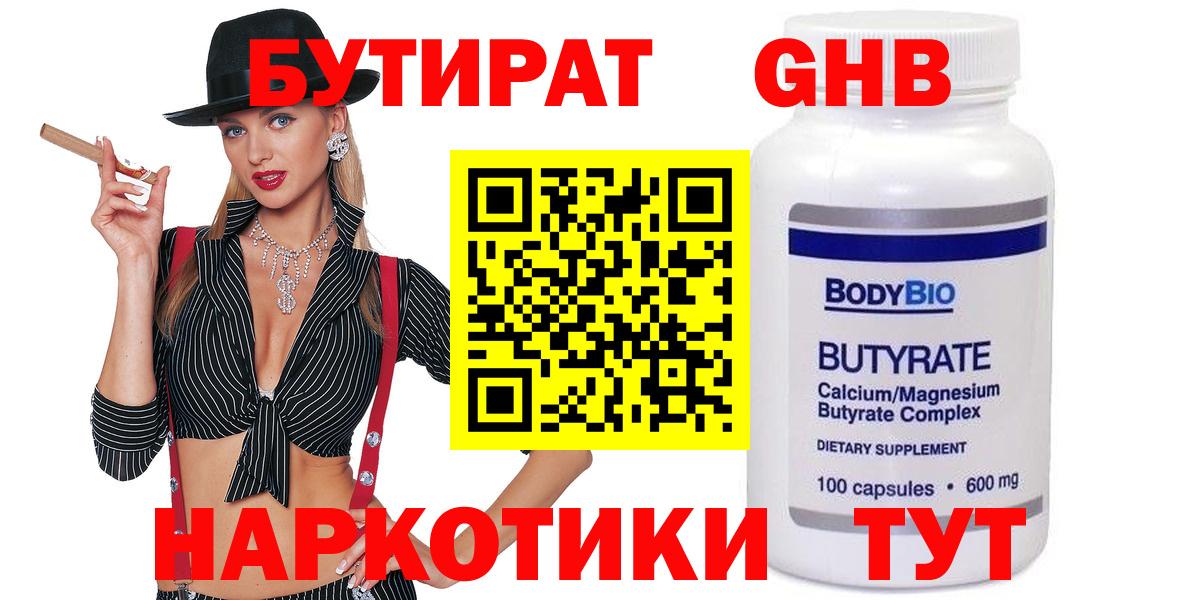 Миасс  БУТИРАТ  Вход с VPN  БУТИРАТ BDO 