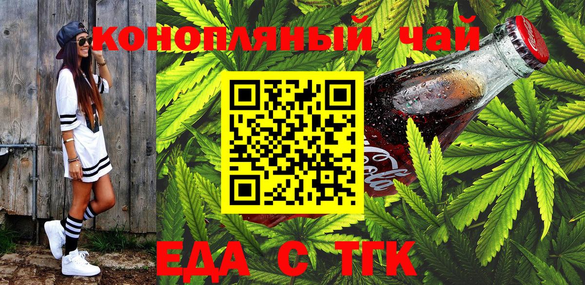 Cannafood марихуана  Вход с VPN  Миасс 