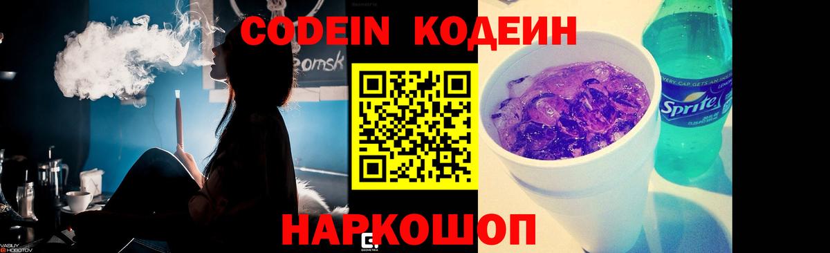 Кодеин напиток Lean (лин)  Вход с VPN  Миасс  Codein напиток Lean (лин) 