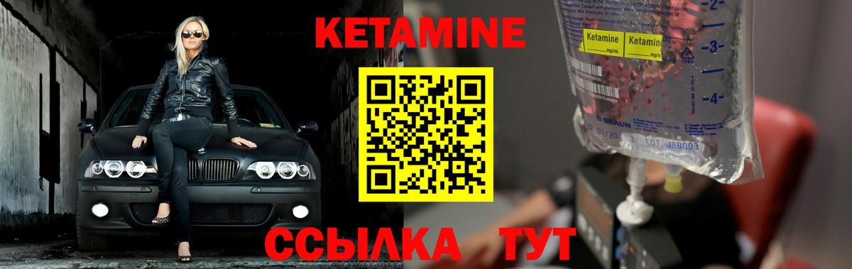 Кетамин ketamine  Вход с VPN  Миасс  Кетамин ketamine 