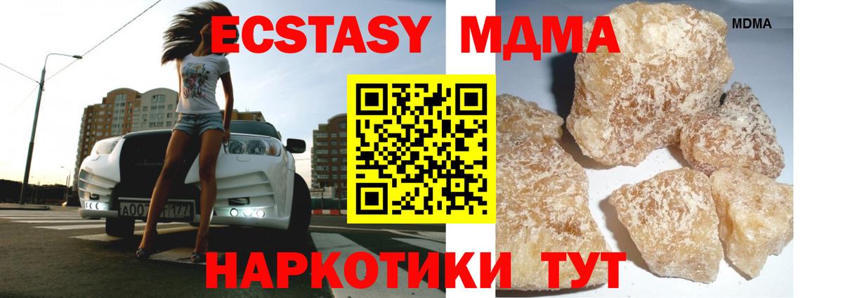 Миасс  МДМА кристаллы  Вход с VPN  MDMA молли 