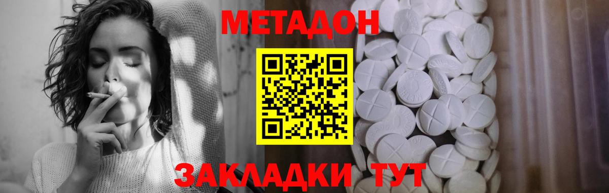 Миасс  Метадон VHQ  Метадон кристалл  Вход с VPN 